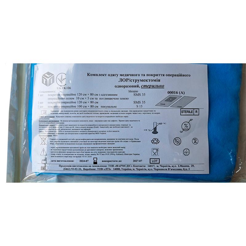 Комплект одягу медичного та покриття операційного ЛОР/струмектомія, стерильно